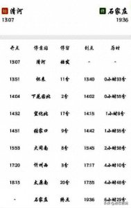 ​石家庄至张家口动车从山西过境