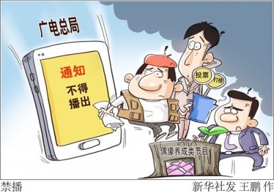 ​［文化］禁播