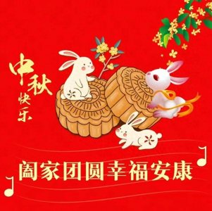 ​中秋节图片大全 2024最新中秋节祝福图片