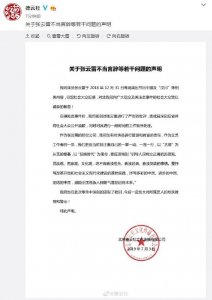 ​德云社道歉了！德云社官方微博就张云雷调侃事件发布声明：对其进行一段时间的