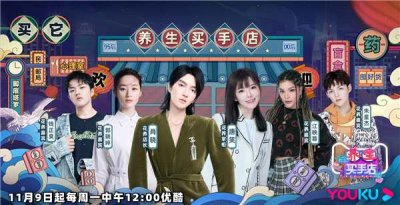 ​养生买手店正式开播！