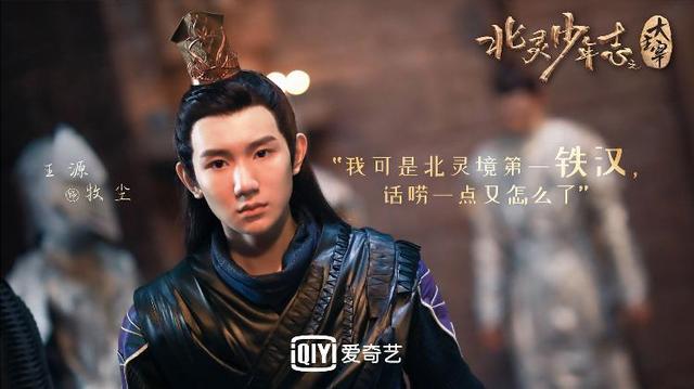 王源欧阳娜娜大主宰第46集（欧阳娜娜大主宰官宣定档30日）(3)