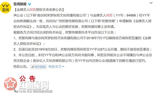 阿哲为什么被工会封了 阿哲正式解约恢复自由