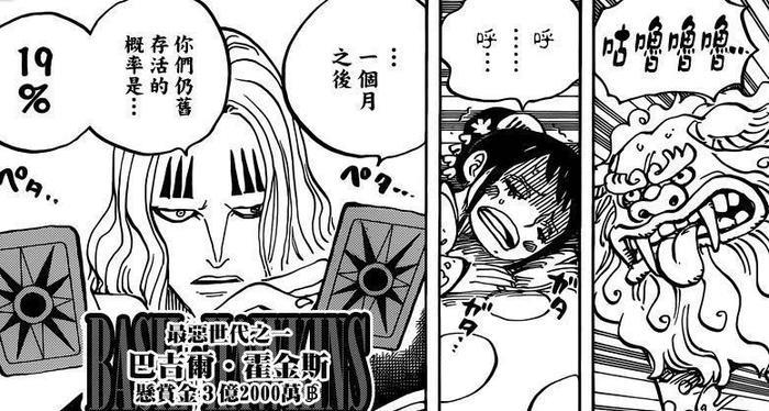 海贼王913话鼠绘:霍金斯是稻草果实!小菊被同质化,相扑手登场