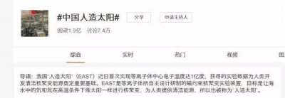 ​“人造太阳”这么牛X，你竟然不知道它是啥？