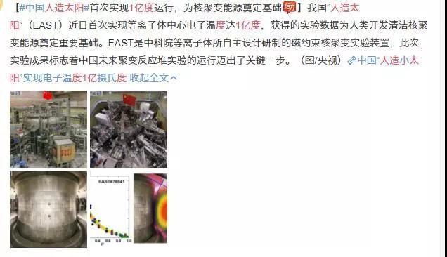 “人造太阳”这么牛X，你竟然不知道它是啥？