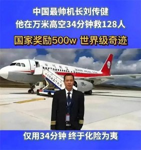 ​震撼！川航 8633 史诗级备降，全球空难救援的奇迹之光