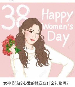 ​三八妇女节，有哪些特别合适的礼物可以送给女友？