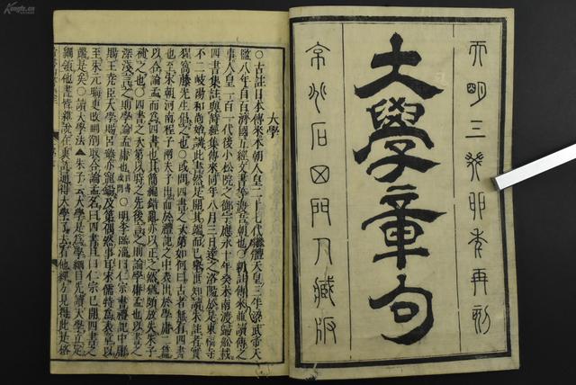 四书指的是大学中庸(四书里神秘的大学与中庸)(5)