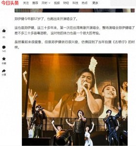 ​57岁郑伊健台北万人演唱会状态欠佳