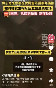 ​变态！一男子大学校园偷拍女生如厕，真恶心