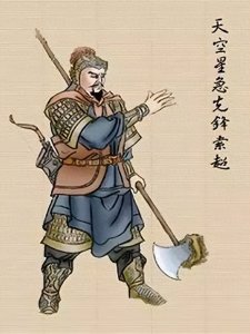 ​《水浒传》之天空星急先锋索超