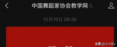 ​通过微信公众号快速查询电子版中国舞蹈考级证书
