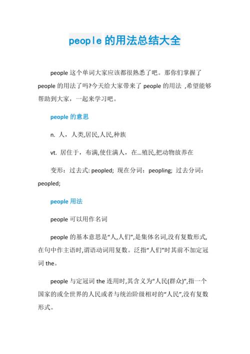 people是什么意思（people的意思）