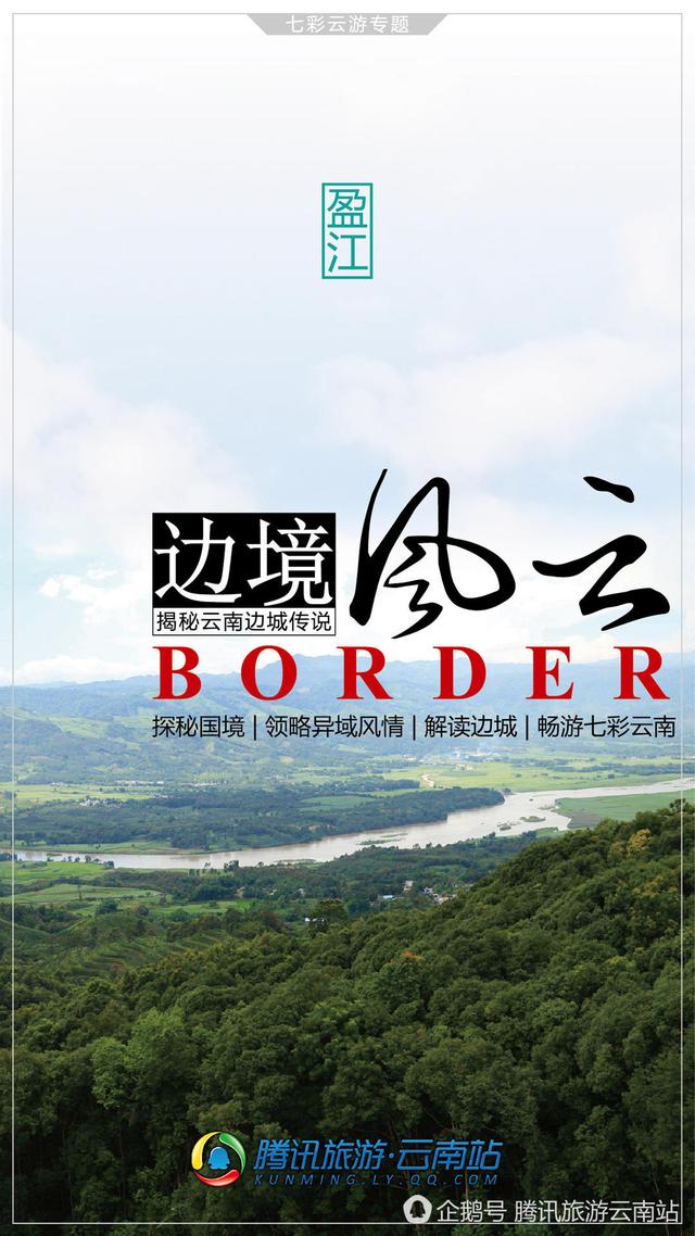 云南盈江附近的县（边境风云之四边陲小城）(1)