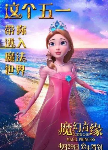 公主保护计划百度网盘(公主保护计划百度云)-第1张图片-