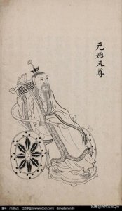 ​元始天尊徒弟排名列表