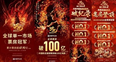 ​《哪吒2》全球动画第1！日本导演、奥斯卡评委喊话饺子导演！