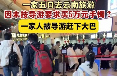 ​云南旅游丑闻！旅客遭强买强卖，被赶下车！文旅部门冷漠回应！