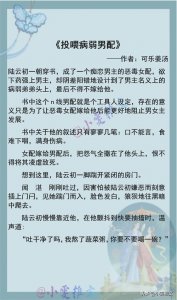 ​3本病弱男主文《投喂病弱男配》《我和病弱反派跑路了》