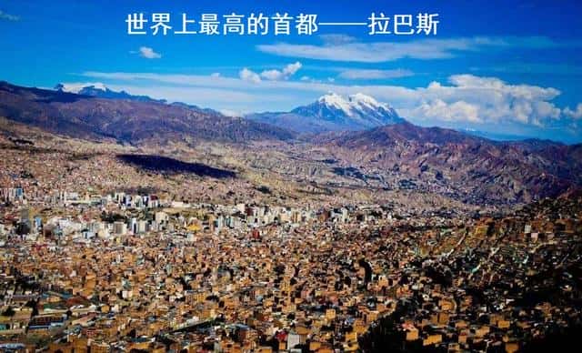 海拔最高城市 世界（世界海拔最高的城市）