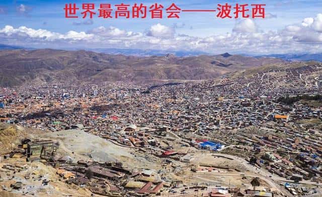 海拔最高城市 世界（世界海拔最高的城市）