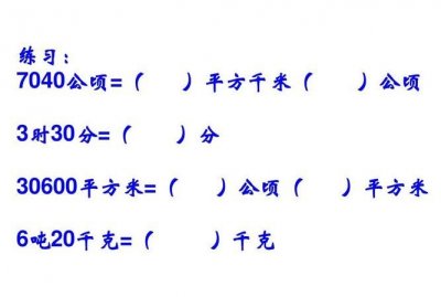 ​平方米到公顷的进率,平方米和公顷的进率是多少是不是四个零