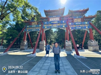 ​在景山公园俯瞰紫禁城全景