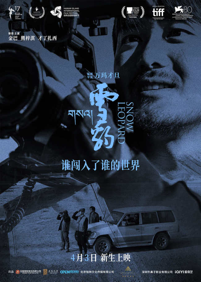 万玛才旦作品《雪豹》人豹羁绊彰显影片温暖底色
