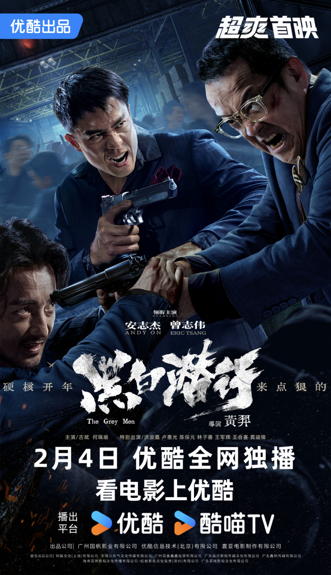 安志杰主演黑帮题材电影《黑白潜行》定档2月4日