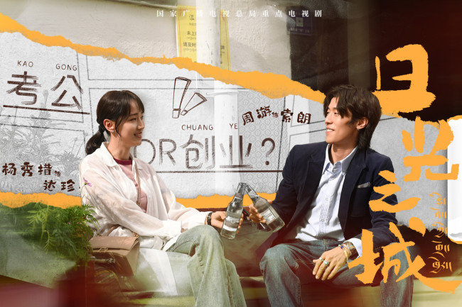 《日光之城》最新预告 展现西藏青年们的寻梦之路