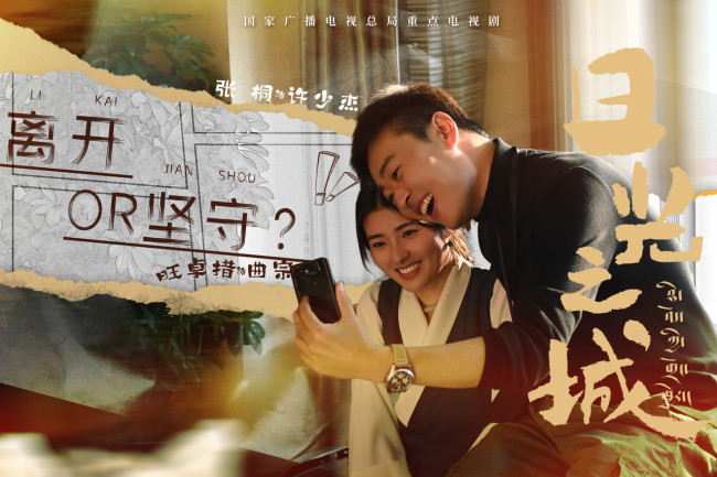 《日光之城》最新预告 展现西藏青年们的寻梦之路