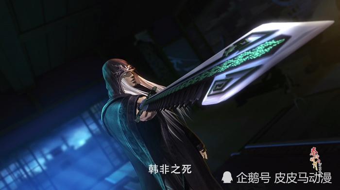 秦时明月，卫庄亲自求证韩非之死的真相，发现另有隐情！