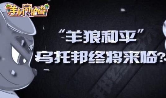 新版《喜羊羊》即将上映，灰太狼变成哈士奇