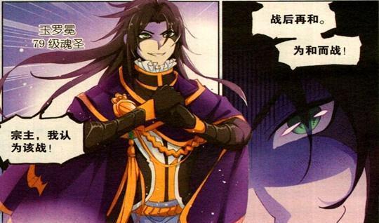 斗罗大陆玉罗冕向比比东“臣服”，他成为武魂殿的“打手”