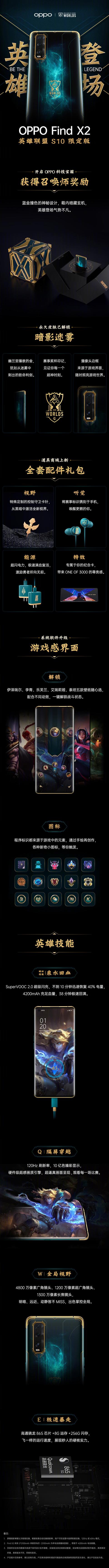 oppo发布findx2英雄联盟s10限定版（4999元OPPO）(3)