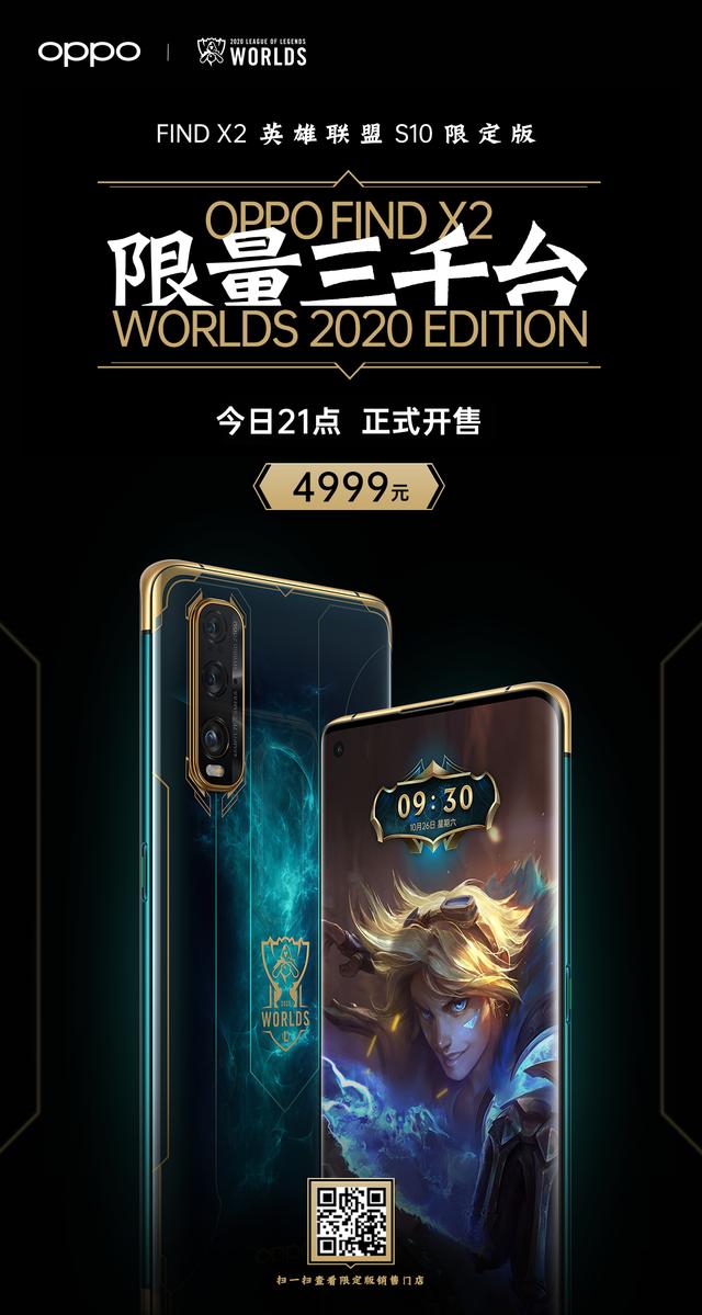 oppo发布findx2英雄联盟s10限定版（4999元OPPO）(1)