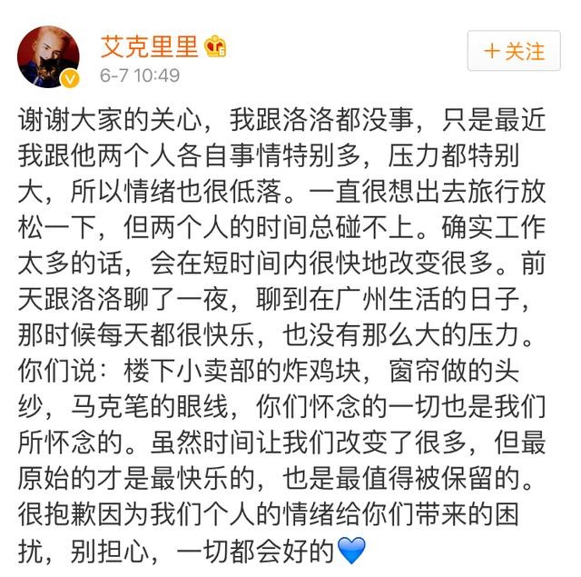 艾克里里和洛凡关系（网红艾克里里和洛凡分手什么鬼）