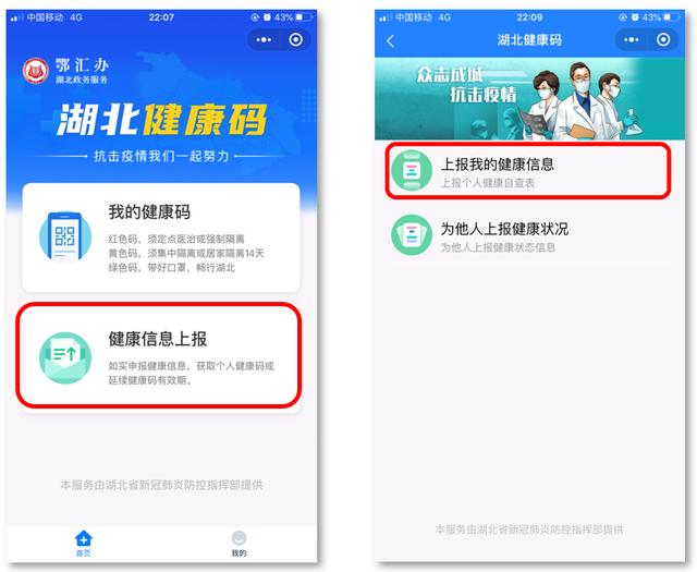怎么领取湖北健康出行码（湖北开通电子健康码领取）(3)