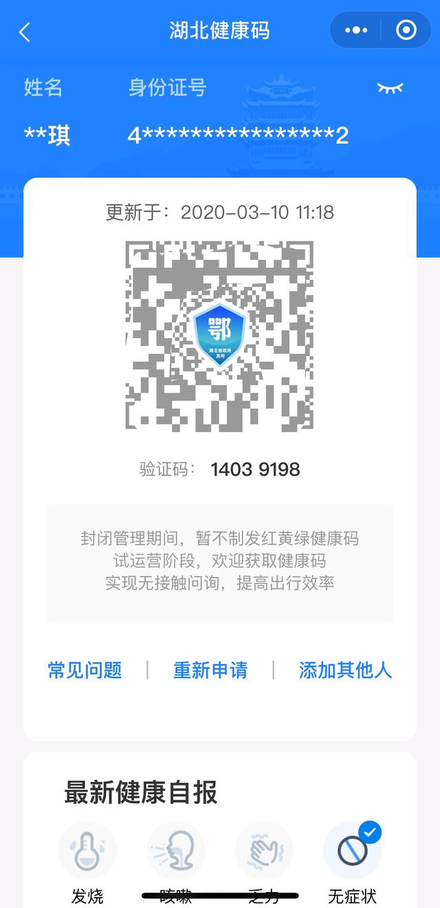 怎么领取湖北健康出行码（湖北开通电子健康码领取）(4)