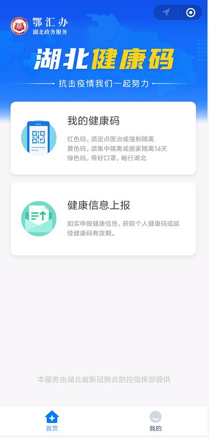 怎么领取湖北健康出行码（湖北开通电子健康码领取）(1)