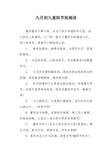 重阳节寄语简短十字(重阳节寄语简短一句话)-第1张图片-