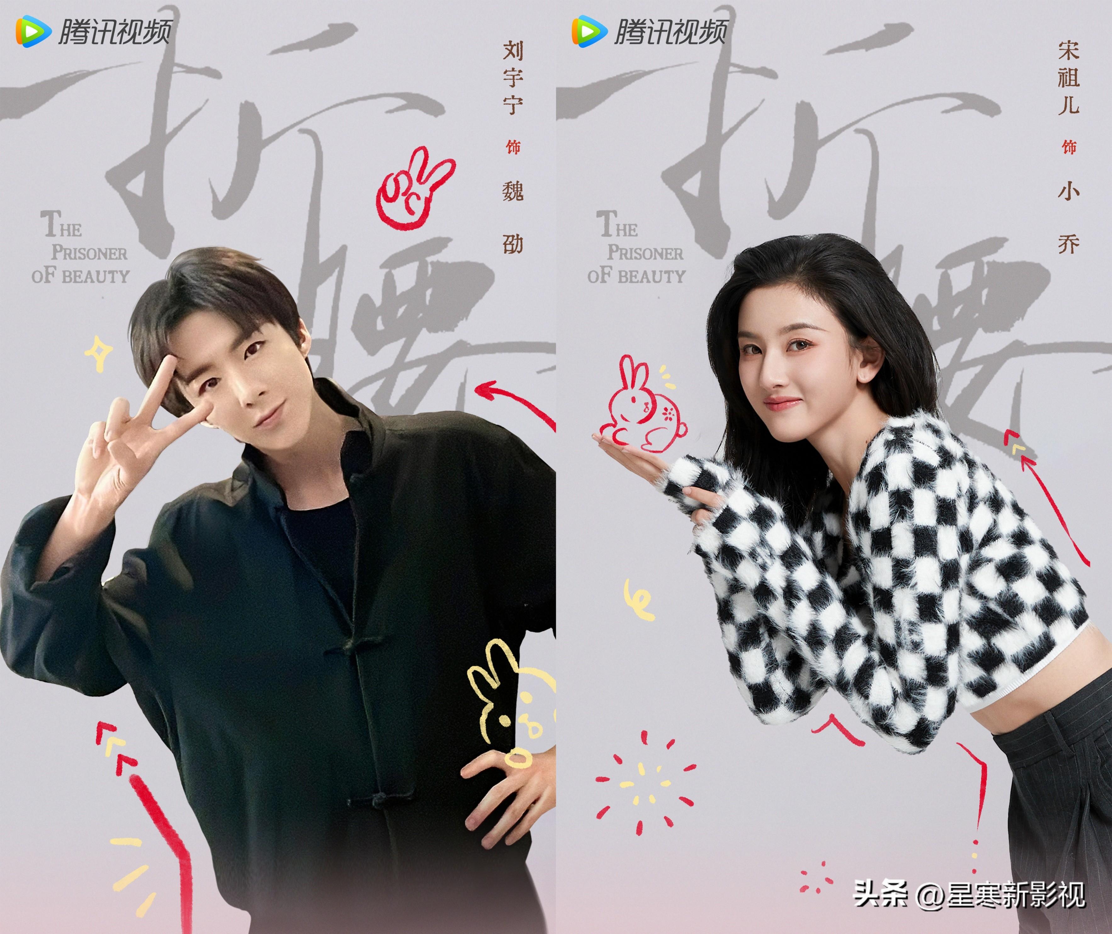 《折腰》官宣全阵容，宋祖儿刘宇宁强强联合，6大配角实力出众！