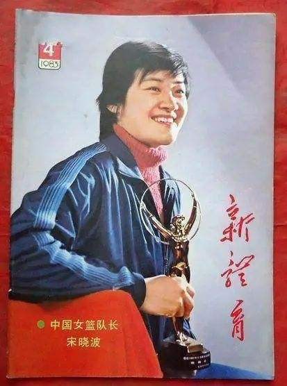 宋晓波结婚至今无儿无女(前女篮队长宋晓波)