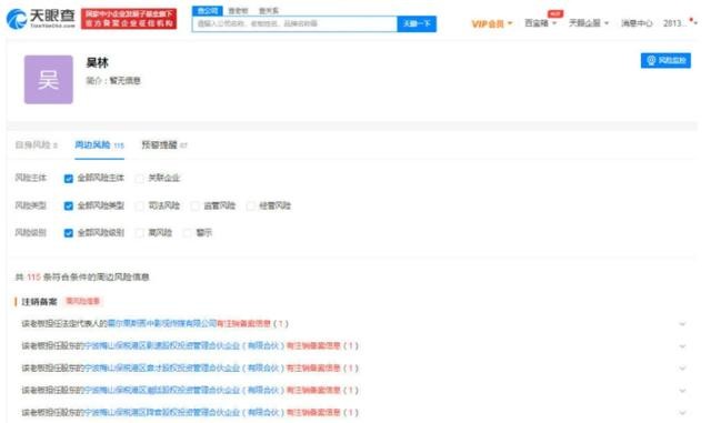 吴亦凡名下企业（吴亦凡家族名下大量公司注销）(2)