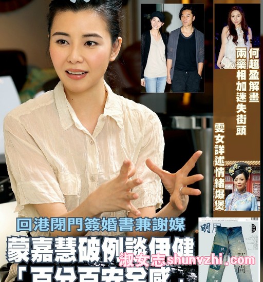 郑伊健蒙嘉慧闪婚