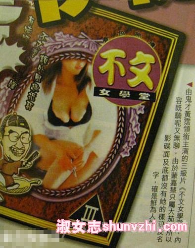 《不文女学堂》