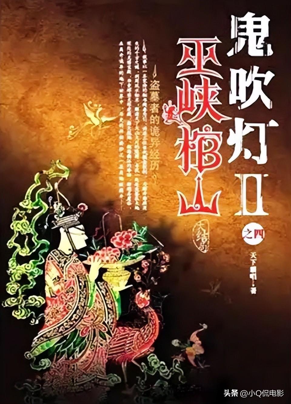 影视剧鬼吹灯观看顺序(鬼吹灯电视剧顺序)