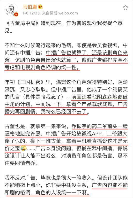 《古董局中局》原著马伯庸微博实名diss:出戏!我必须先喷一波!
