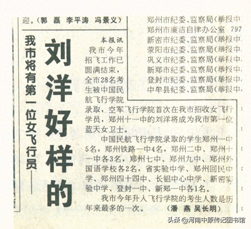 （6）太空女英雄刘洋老照片，图4刘洋高考准考证